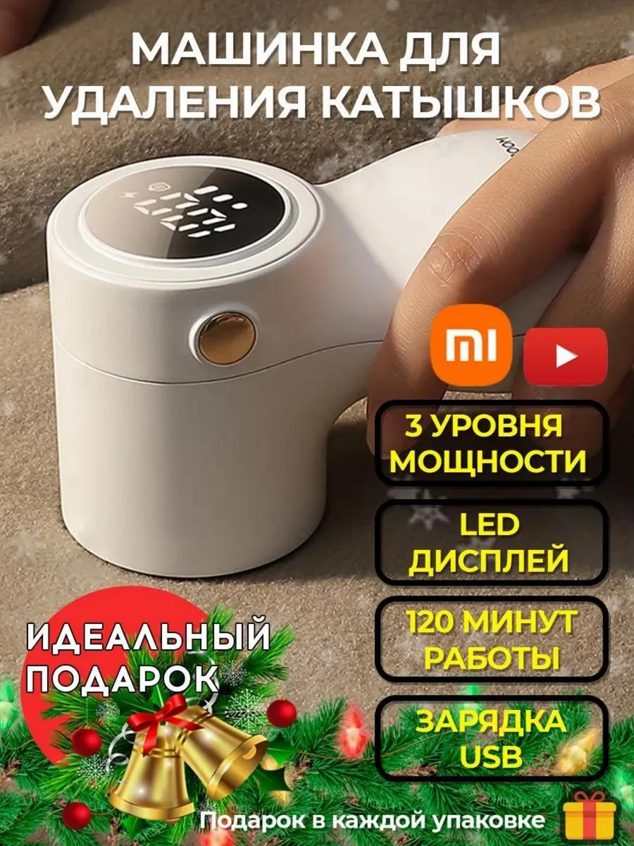 Машинка для удаления катышков JOYROOM Xiaomi