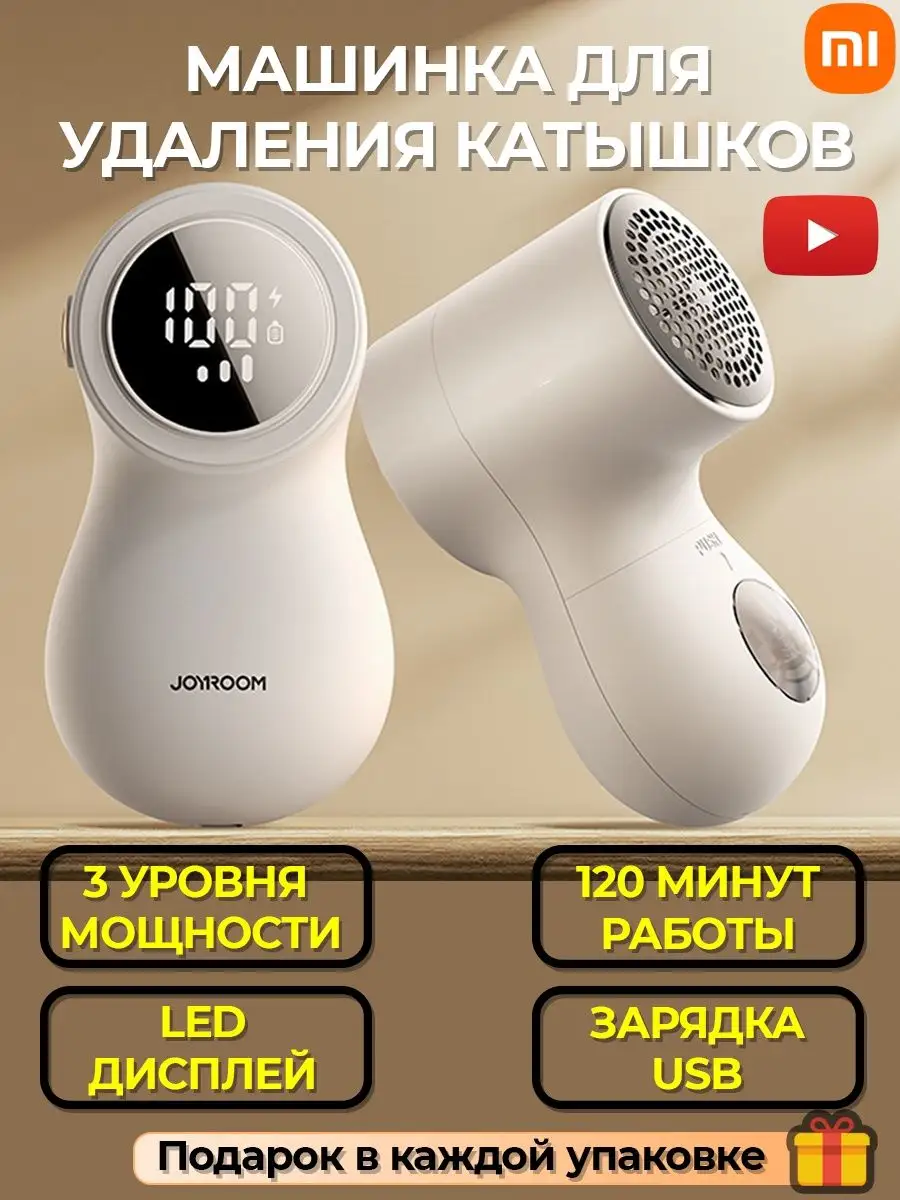 Характеристики машинки для катышков JOYROOM Xiaomi
